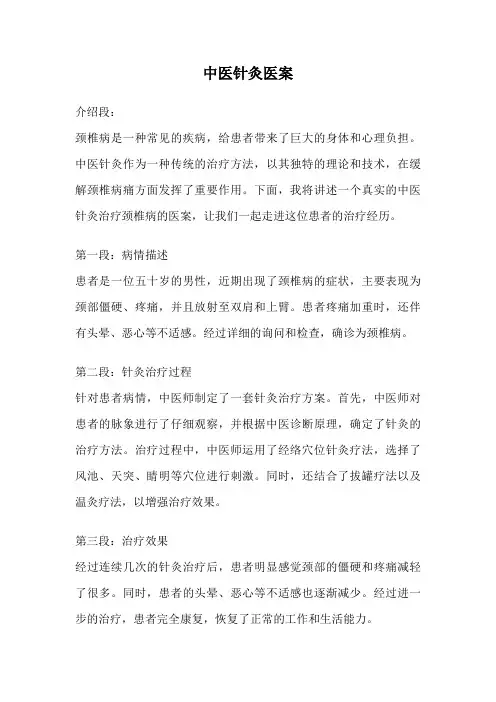 中医针灸医案