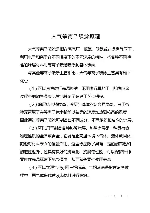 大气等离子喷涂原理
