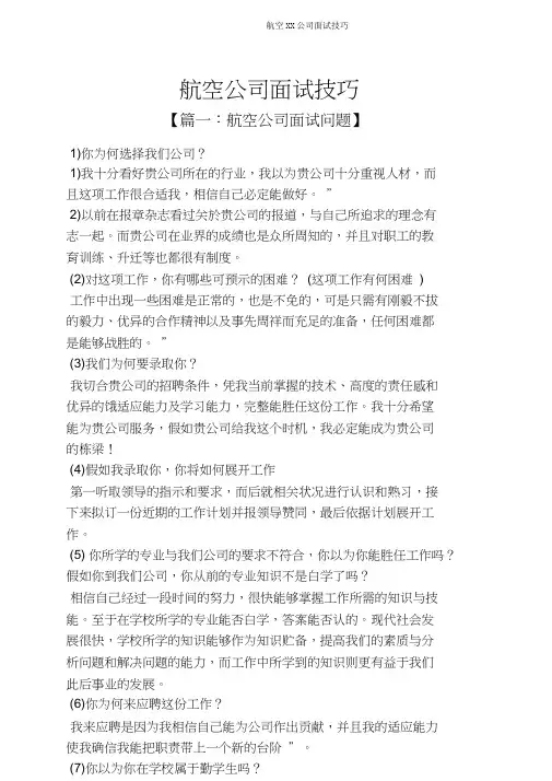航空XX公司面试技巧