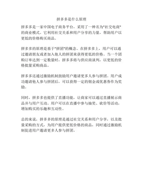 拼多多是什么原理