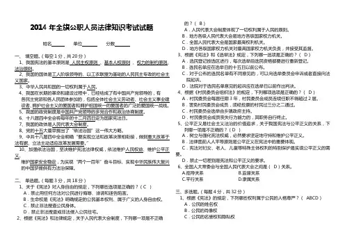 法律知识考试(答案) (1)