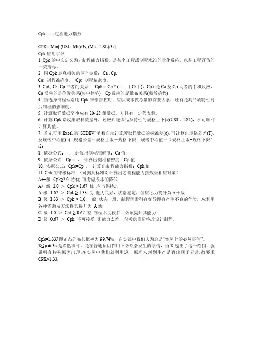Cpk——过程能力指数