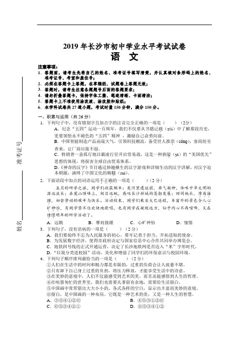 2019年长沙市初中学业水平考试试卷 语文.doc