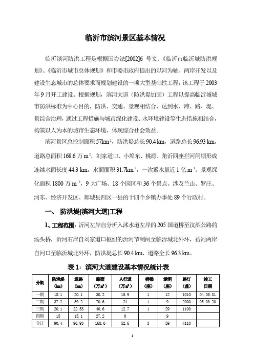 滨河景区基本情况
