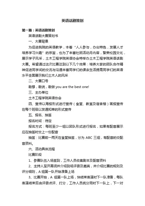 英语话剧策划