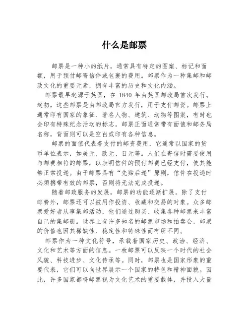 什么是邮票