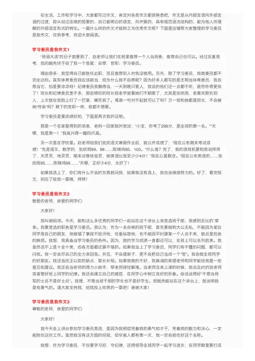 学习委员是我作文4篇