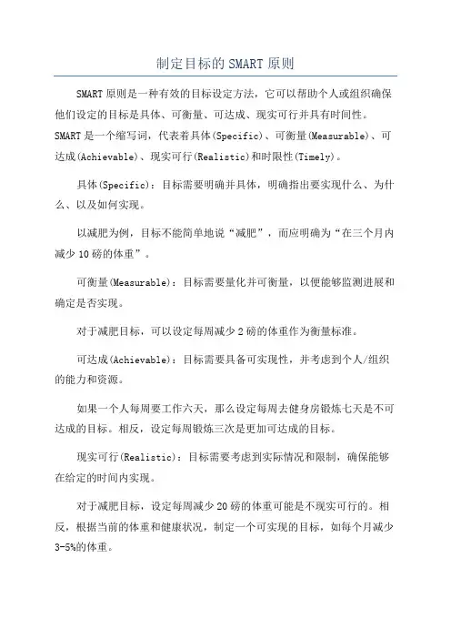 制定目标的SMART原则
