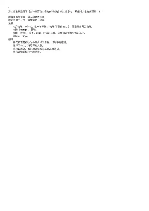 古诗三百首：雪梅（卢梅坡）