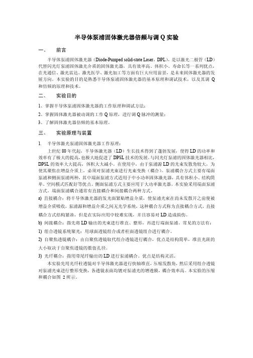 4-半导体泵浦固体激光器