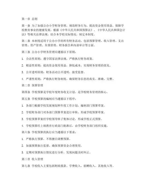 公办小学财务管理制度