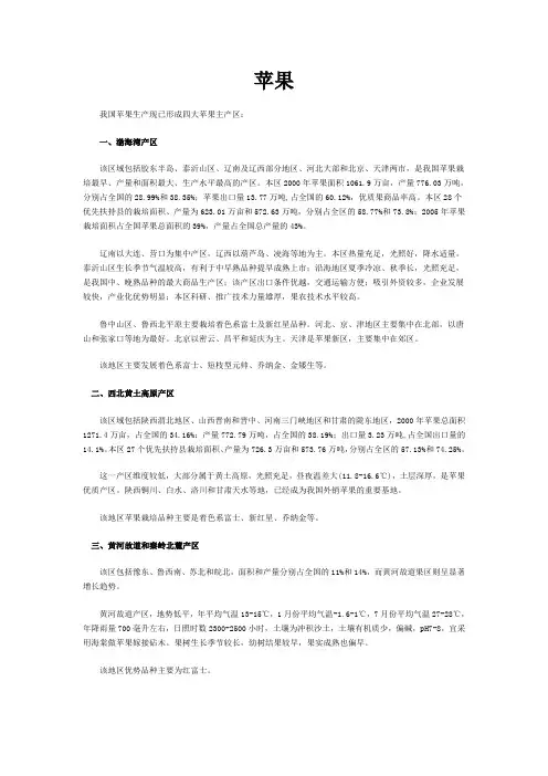 苹果主产区归纳