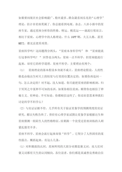 星座悖论