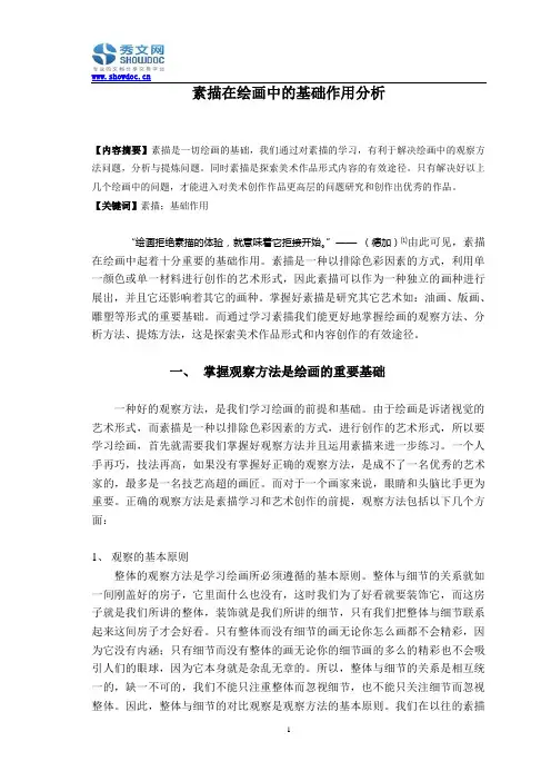 素描在绘画中的基础作用分析