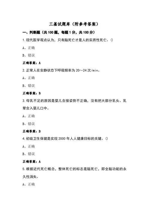 三基试题库(附参考答案)