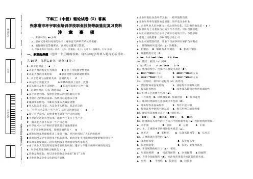 下料工(中级)理论试卷(B)答案.张家港市环宇职业培训学校职业技能等级鉴定复习资料