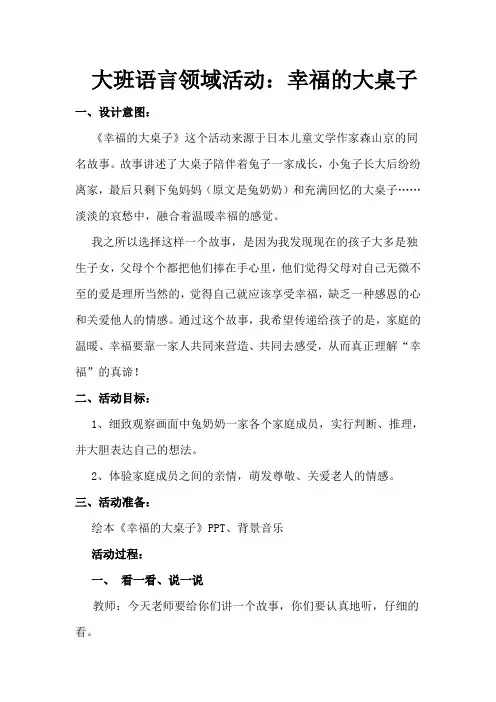 幸福的大桌子