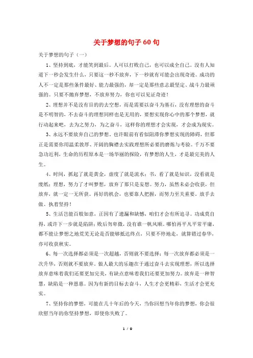 关于梦想的句子60句