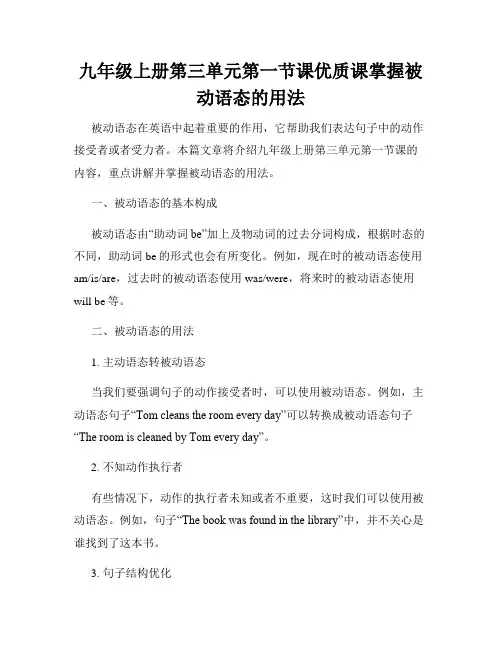 九年级上册第三单元第一节课优质课掌握被动语态的用法