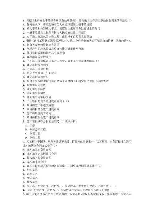 2013三级黑龙江省建造师《建筑工程实务》一点通科目一