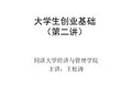 大学生创业基础创业时代与创业经济模板