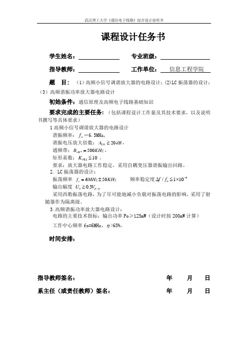 通信电子线路设计
