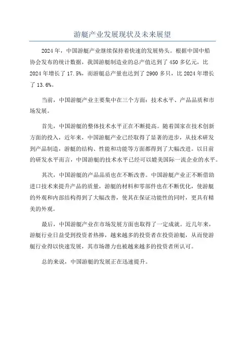 游艇产业发展现状及未来展望