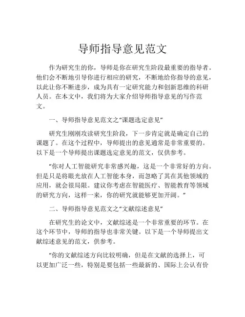 导师指导意见范文