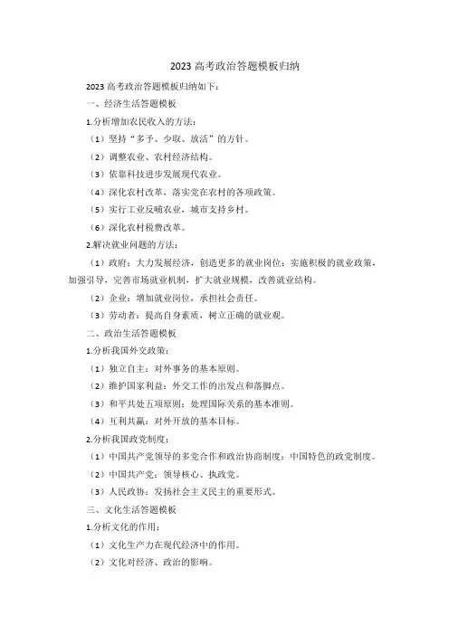 2023高考政治答题模板归纳