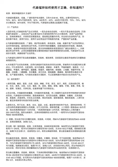代森锰锌如何使用才正确，你知道吗？