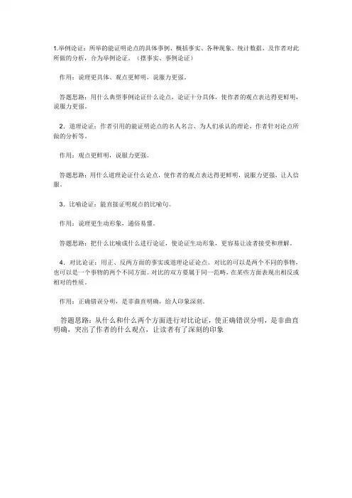 议论文中, 都有哪些论证方法？ 他们分别都有哪些作用