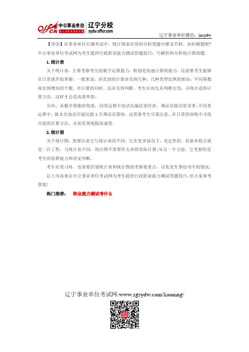 行政职业能力测试答题技巧：巧解资料分析统计图表题