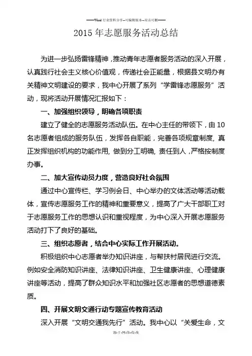 2015年志愿服务活动总结