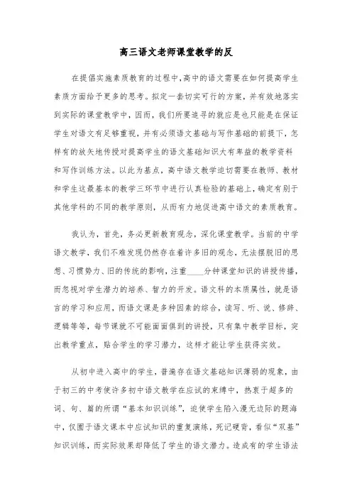 高三语文老师课堂教学的反（2篇）