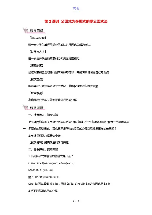 七年级数学下册第3章因式分解3.2提公因式法第2课时公因式为多项式的提公因式法教案新版湘教版2021