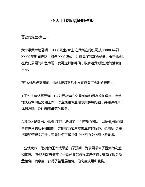 个人工作业绩证明模板