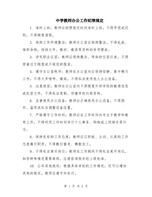 中学教师办公工作纪律规定