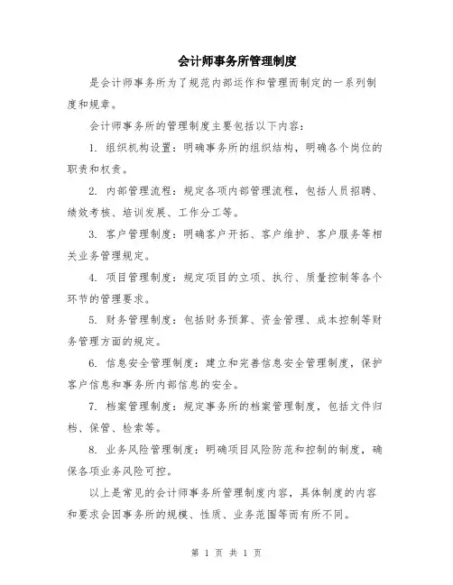 会计师事务所管理制度