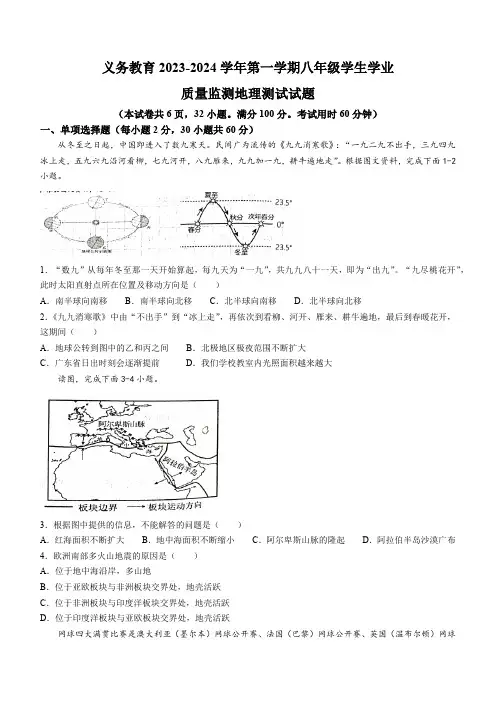 广东省肇庆市德庆县2023-2024学年八年级上学期期末地理试题(含答案)