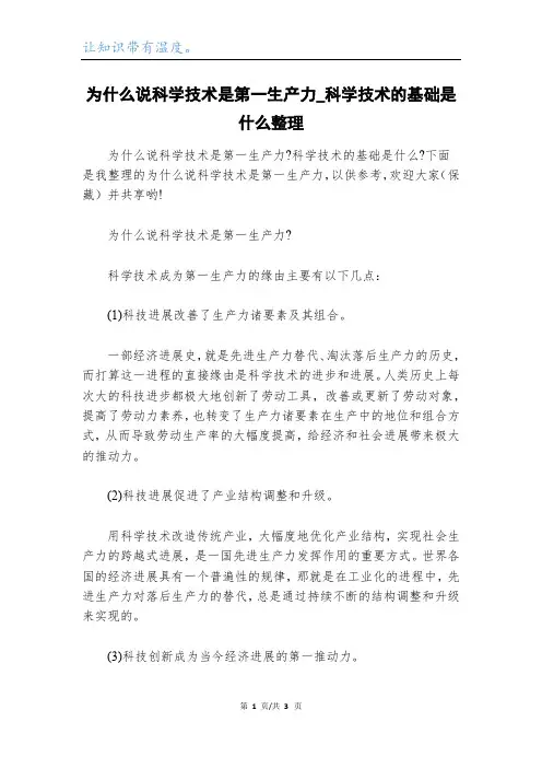 为什么说科学技术是第一生产力_科学技术的基础是什么整理