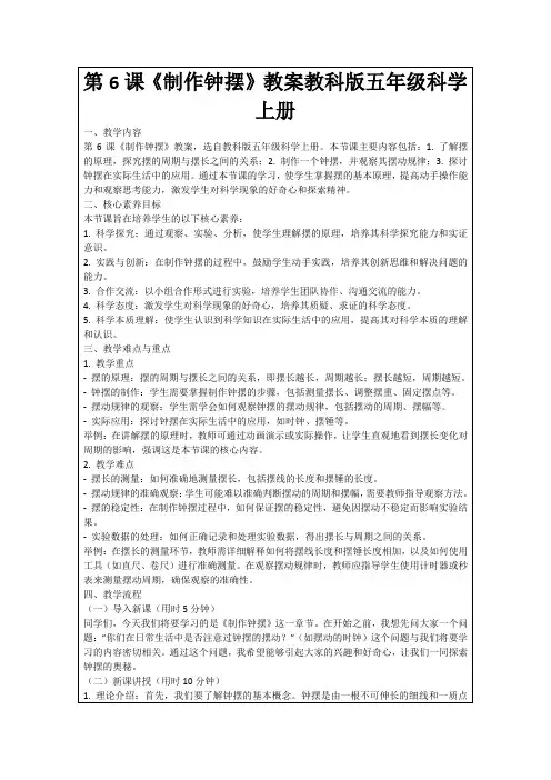 第6课《制作钟摆》教案教科版五年级科学上册