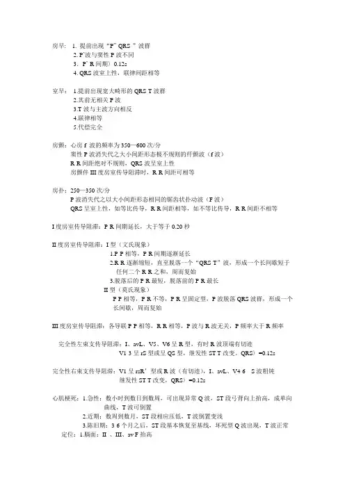 心电图诊断标准