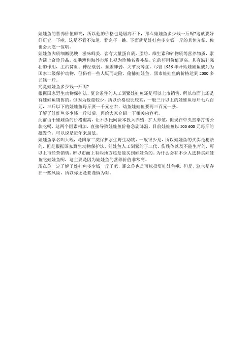 娃娃鱼多少钱一斤