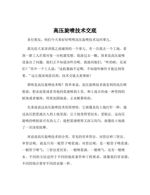 高压旋喷技术交底