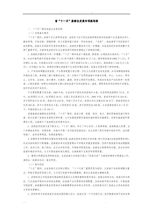 陕西省旅游业发展专项规划