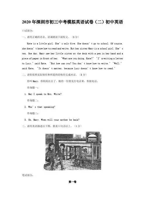 2020年深圳市初三中考模拟英语试卷(二)初中英语