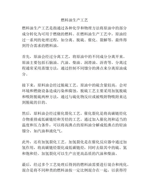 燃料油生产工艺
