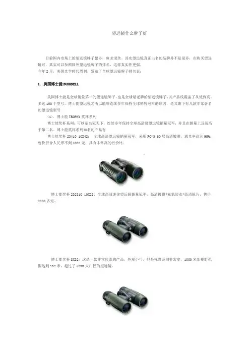 望远镜什么牌子好