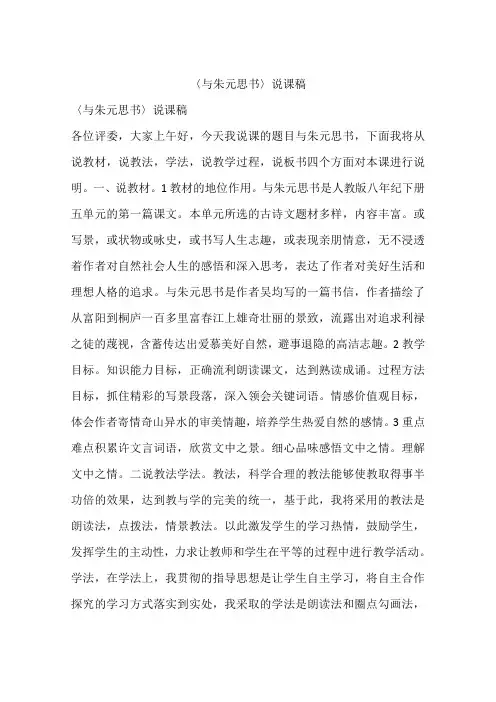 〈与朱元思书〉说课稿