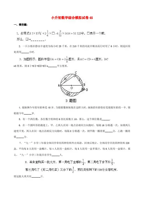 2018-2019绵阳初中分班数学模拟试卷(45)附详细答案